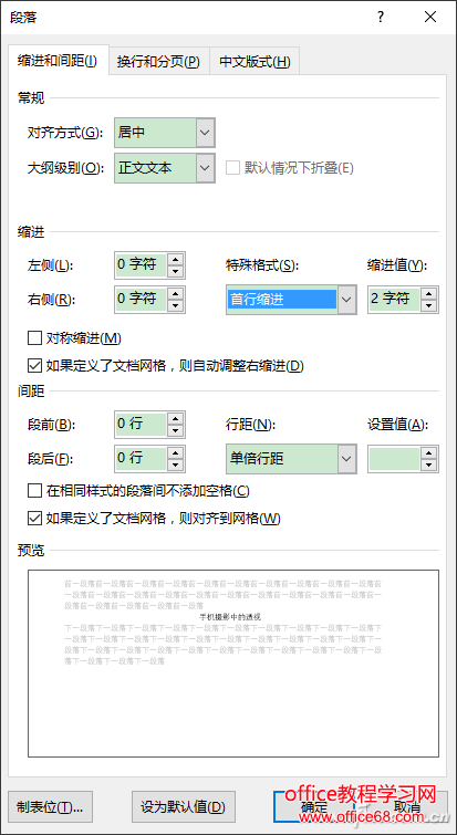 利用word实现四种缩进排版实例教程 68手游网