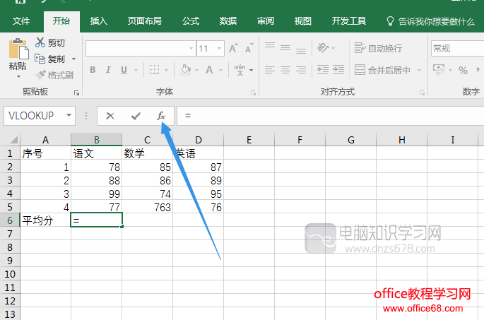 Excel函数的使用方法及实例 68手游网