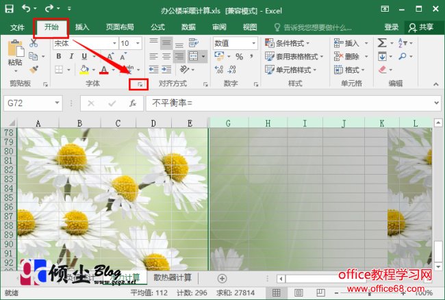 Excel 13工作表中插入背景图片的方法图解教程 68手游网