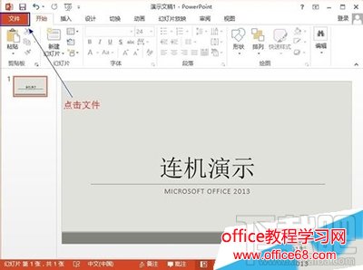 Office2013