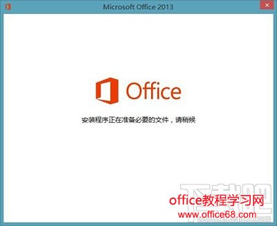 Office2013