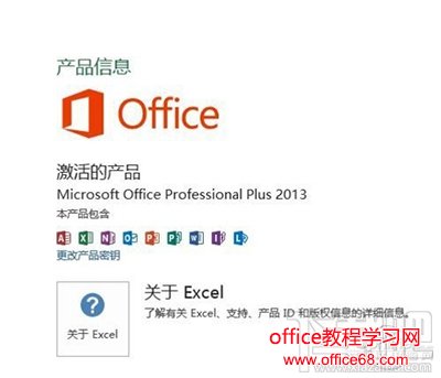 Office2013