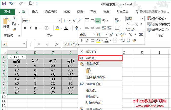 教你快速在excel中将表格转换为图片