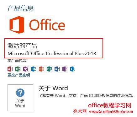 Office2013ĲƷ