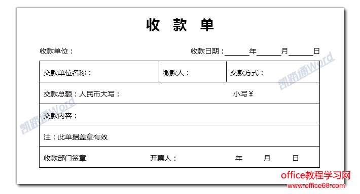 收款单模板 工程图片