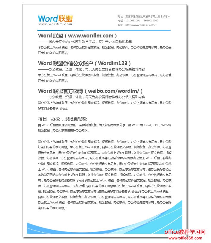 简单的装饰让你的文档亮起来 word分分钟排版