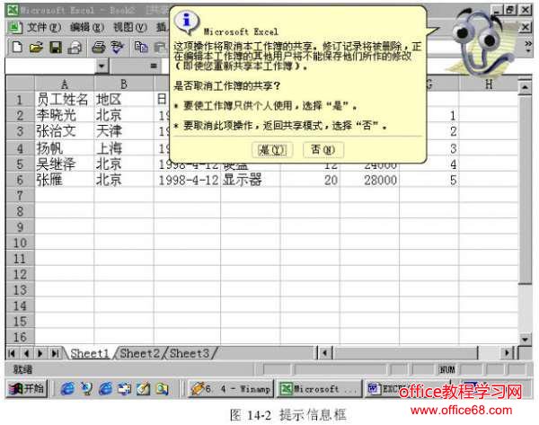 Excel共享工作表技巧 Office教程学习网