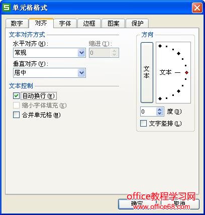 Excel单元格换行和相关问题解决方法 68手游网