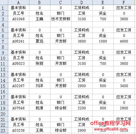 Excel 双行工资条制作方法图解教程 Office教程学习网