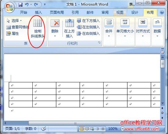 实现在word表格中画斜线的几种方法 Office教程学习网