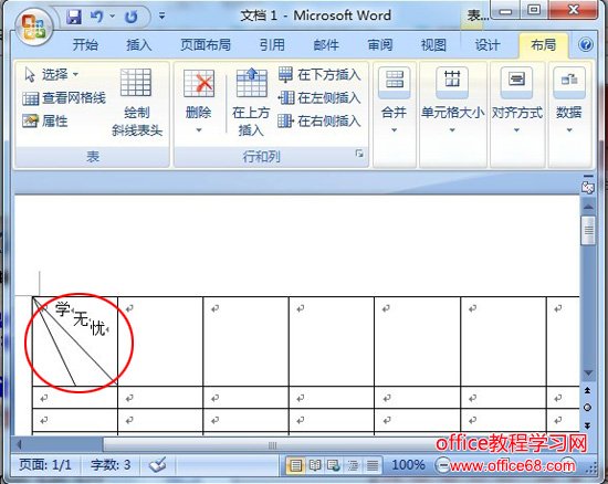 实现在word表格中画斜线的几种方法 Office教程学习网