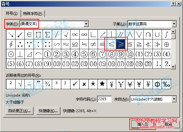 word中大於號怎麼打 快速在word中輸入大於等於號和小於等於號